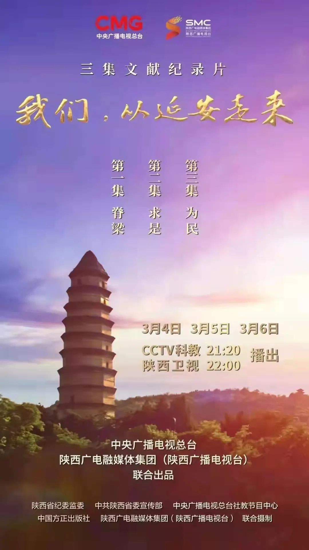 生态环境纪委组织观看文献纪录片《我们，从延安走来》