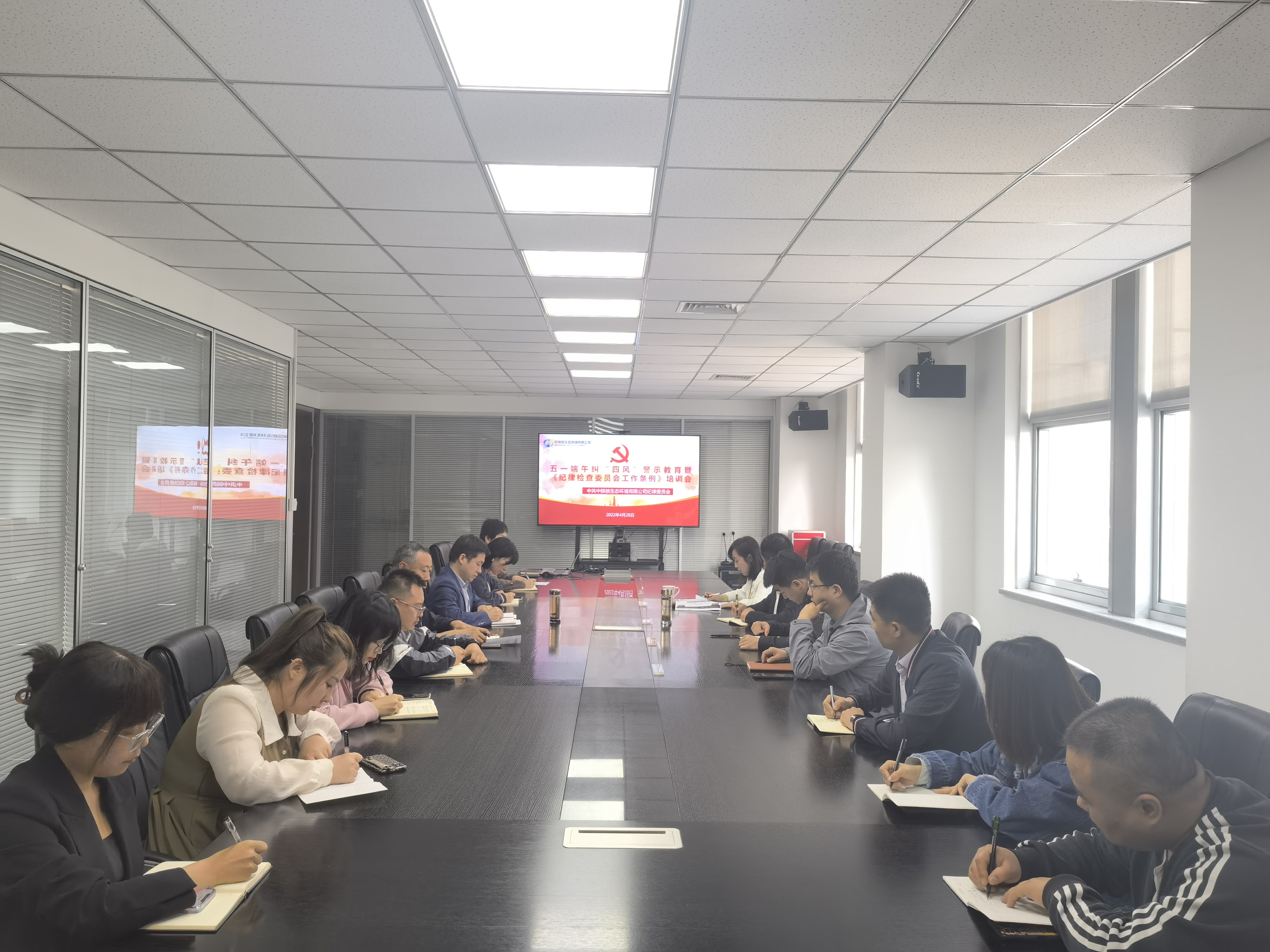 以案为鉴守初心 警钟常鸣促廉洁 ||生态环境公司纪委组织召开五一端午节前纠“四风”警示教育专题会