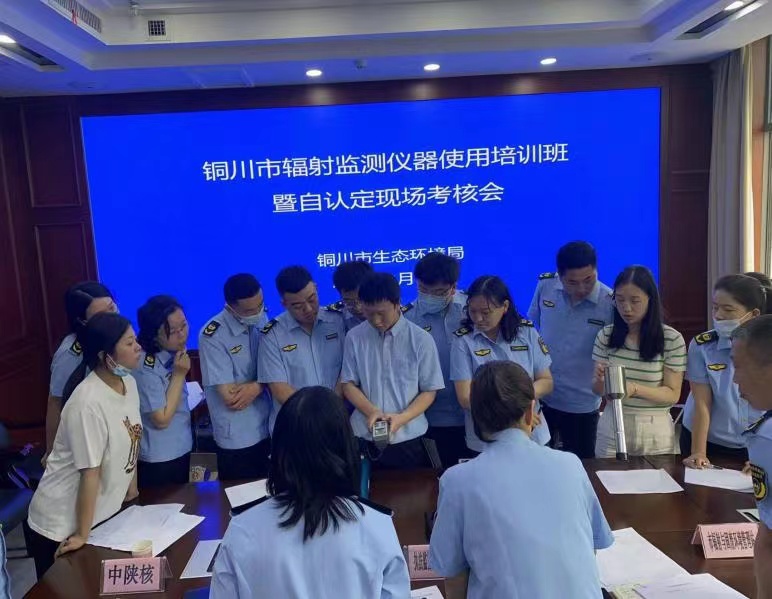分析测试公司受邀为铜川市辐射监测仪器使用培训班作专题授课(图1)