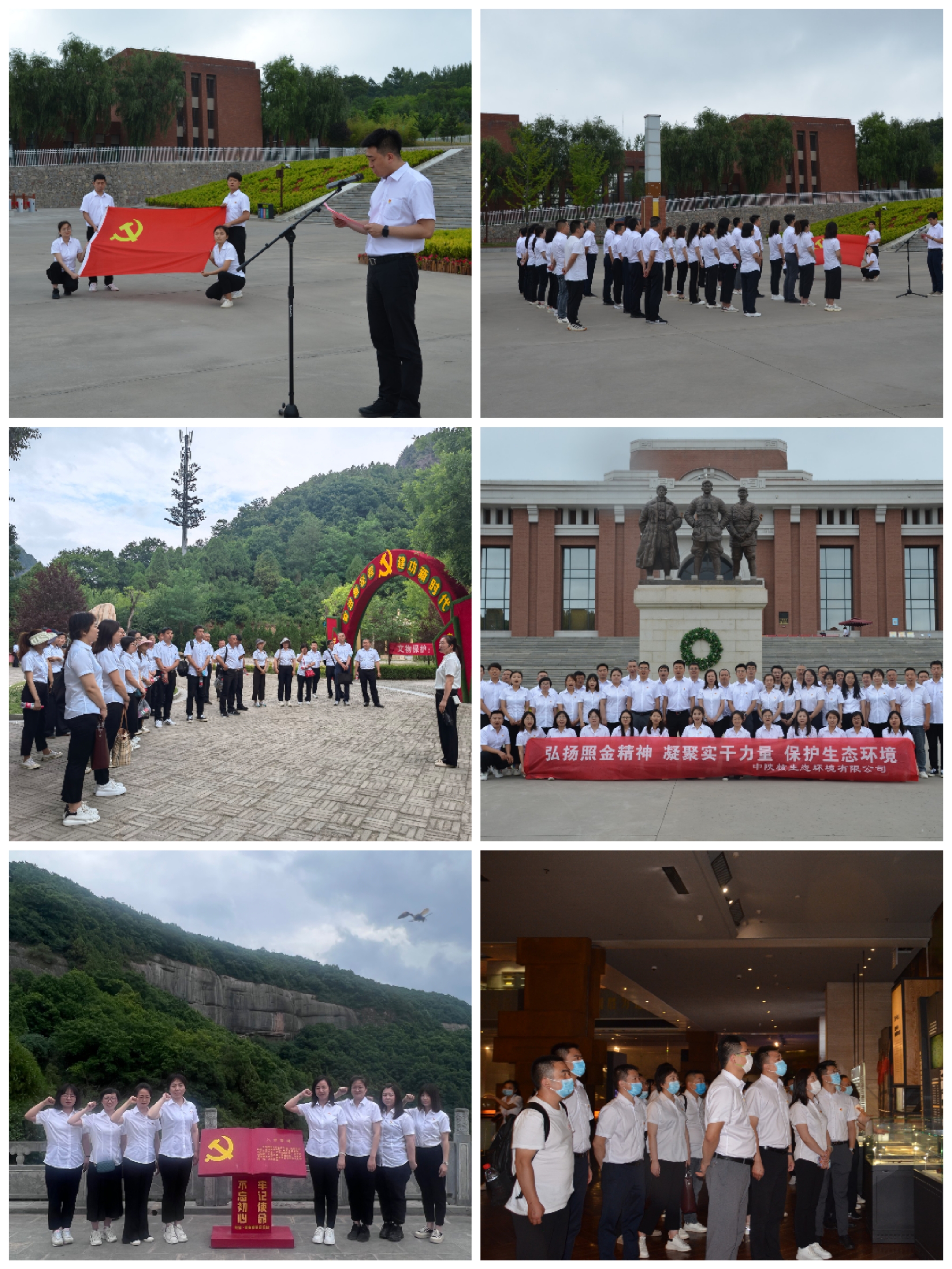 生态环境公司赴照金 开展“弘扬照金精神 凝聚实干力量 保护 生态环境”主题党日活动