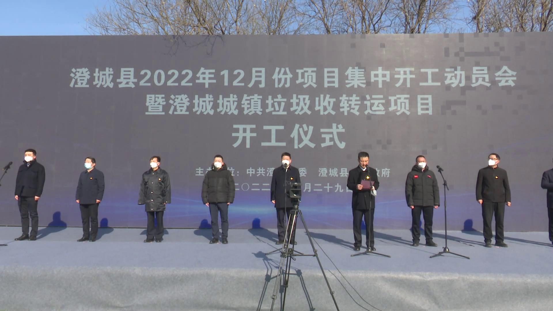 中陕核集团副总经理赵铜飞出席渭南市12月份项目集中开工动员会开工仪式