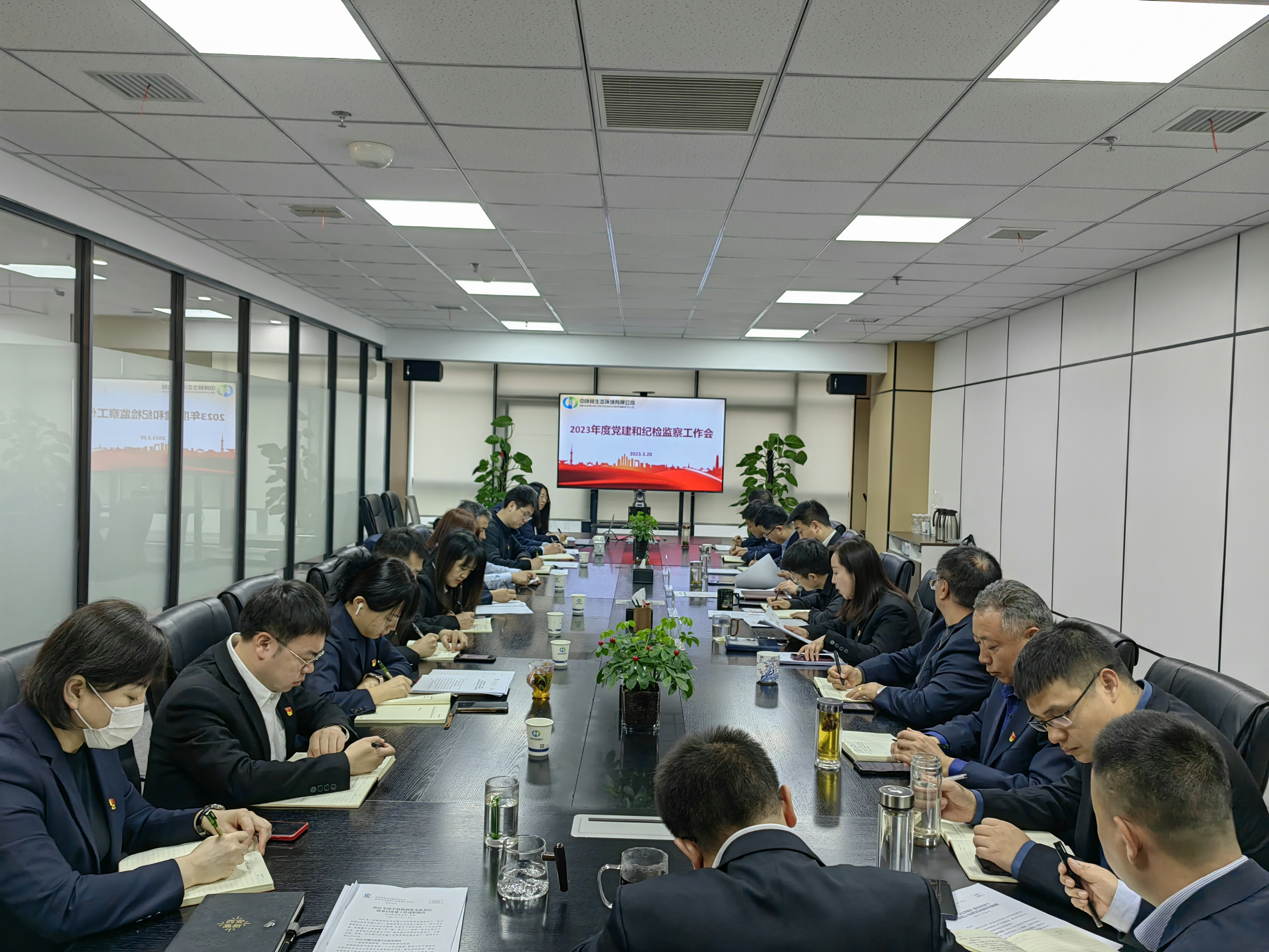 生态环境公司召开2023年党建和纪检工作会