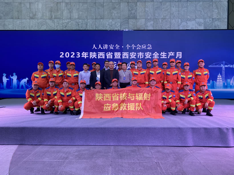 陕西省核与辐射应急救援队参加2023年陕西省暨西安市“安全生产月”活动启动仪式