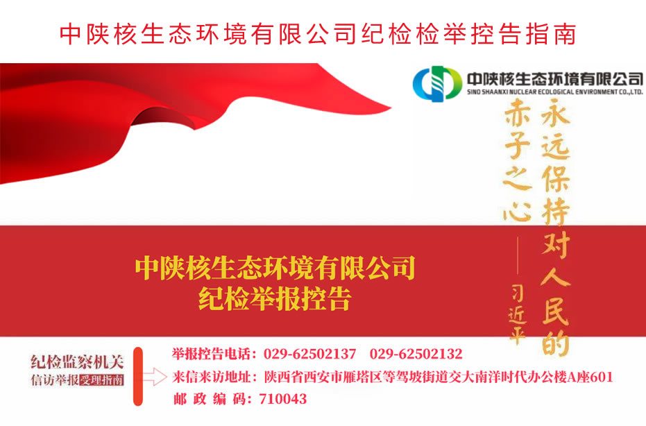纪检举报控告(图1)