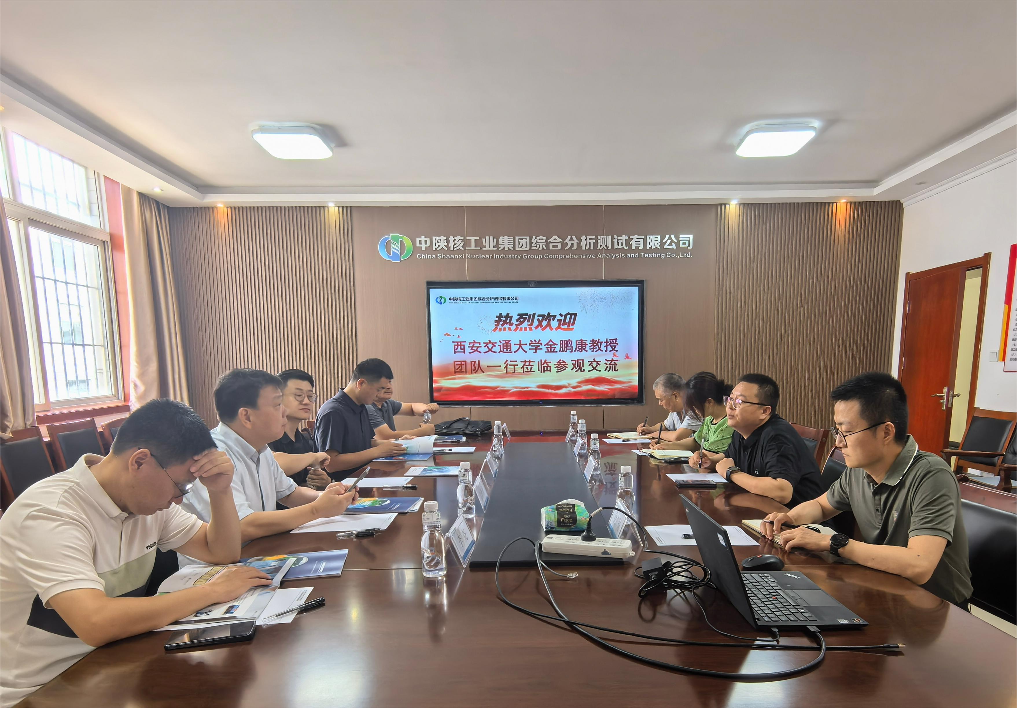 中陕核分析测试公司与西安交通大学开展校企合作座谈交流(图1)
