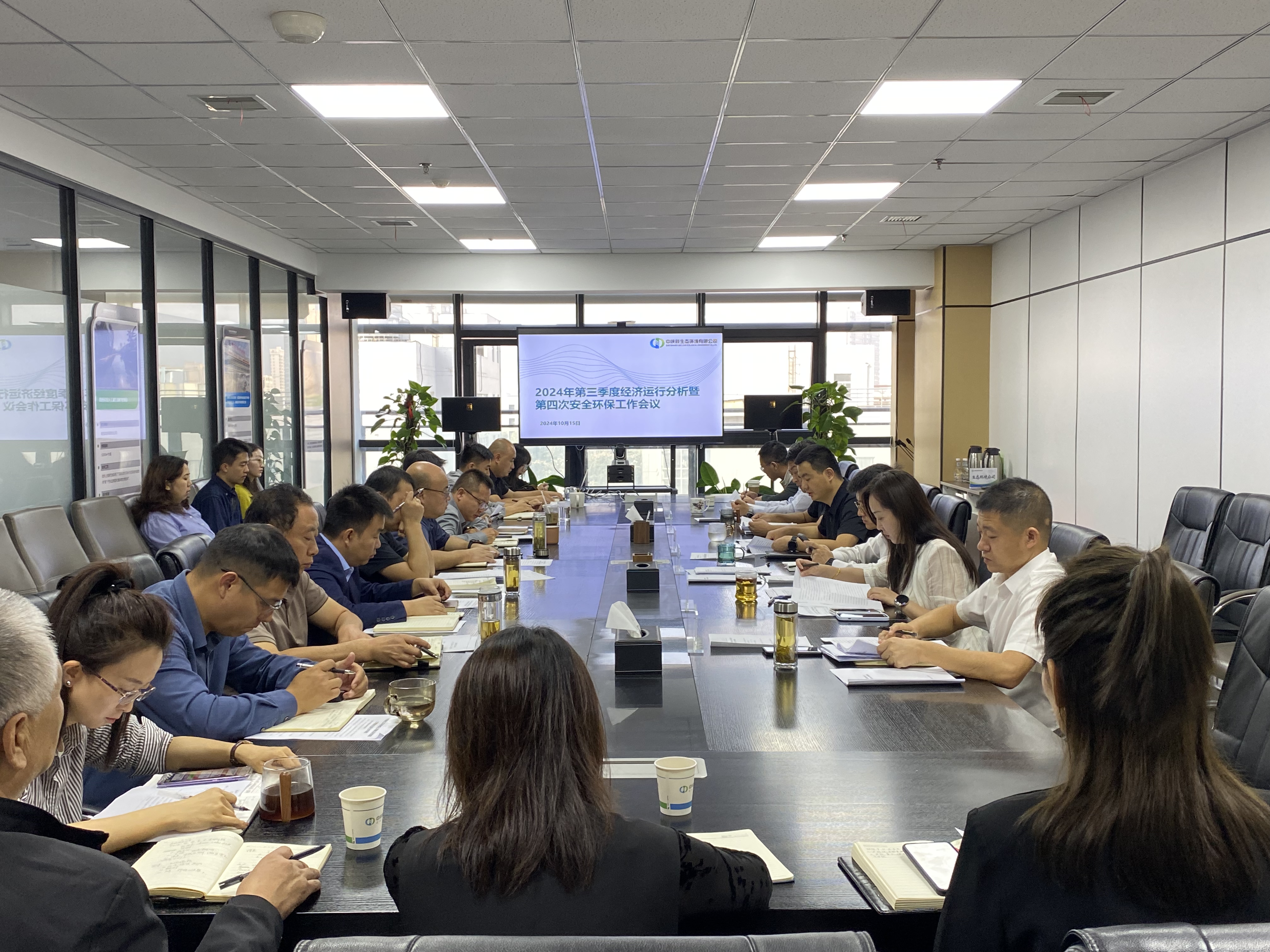 生态环境公司(中科核润)召开2024年三季度经济运行分析会议暨第四次安全环保工作会议(图1) 生态环境公司(中科核润)召开2024年三季度经济运行分析会议暨第四次安全环保工作会议(图1)
