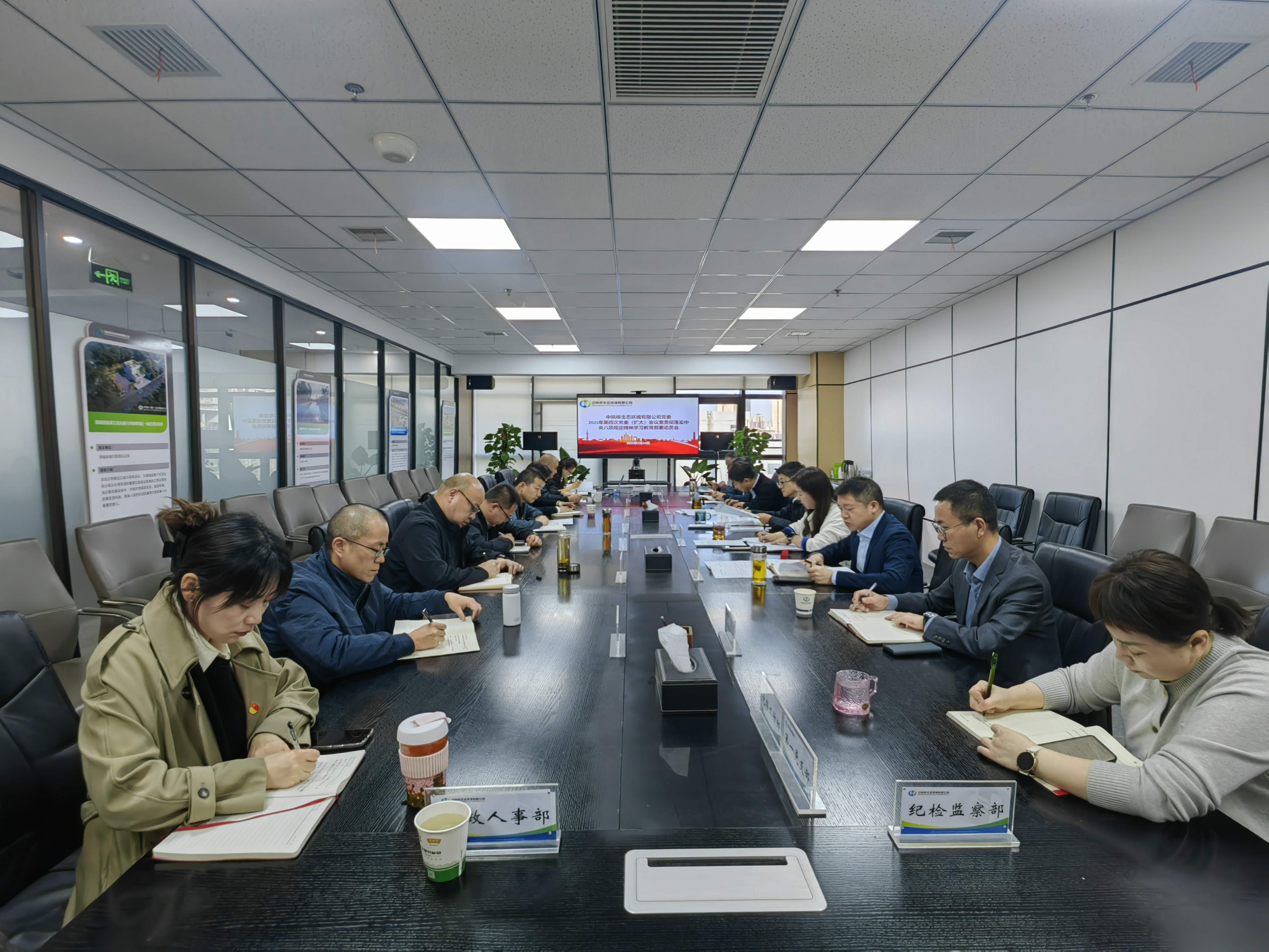 【学习教育・部署】生态公司召开党委（扩大）会议暨深入贯彻落实中央八项规定精神学习教育部署动员会