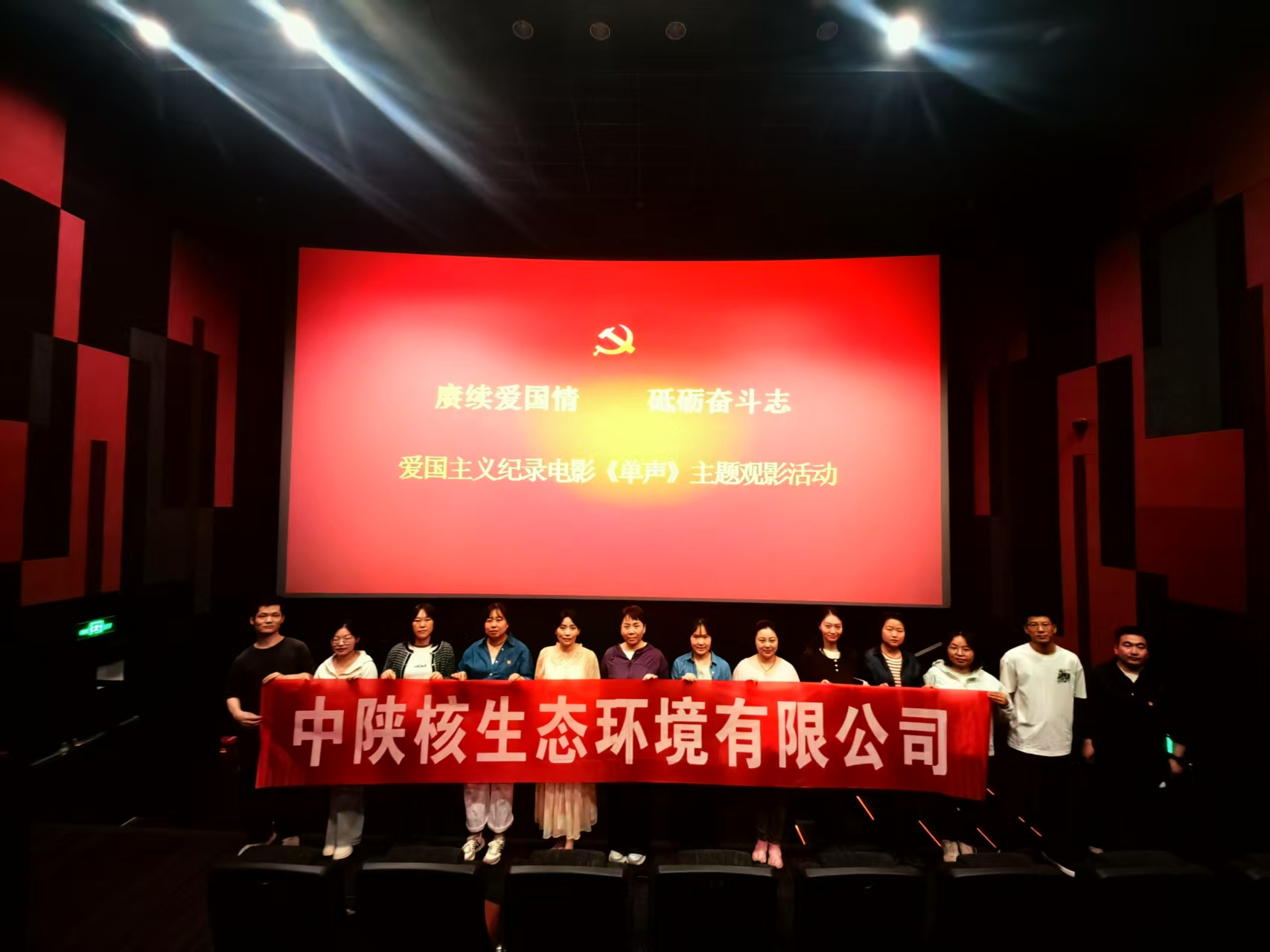 【企业文化・传承】生态公司党委组织观看爱国主义影片《单声》厚植家国情怀