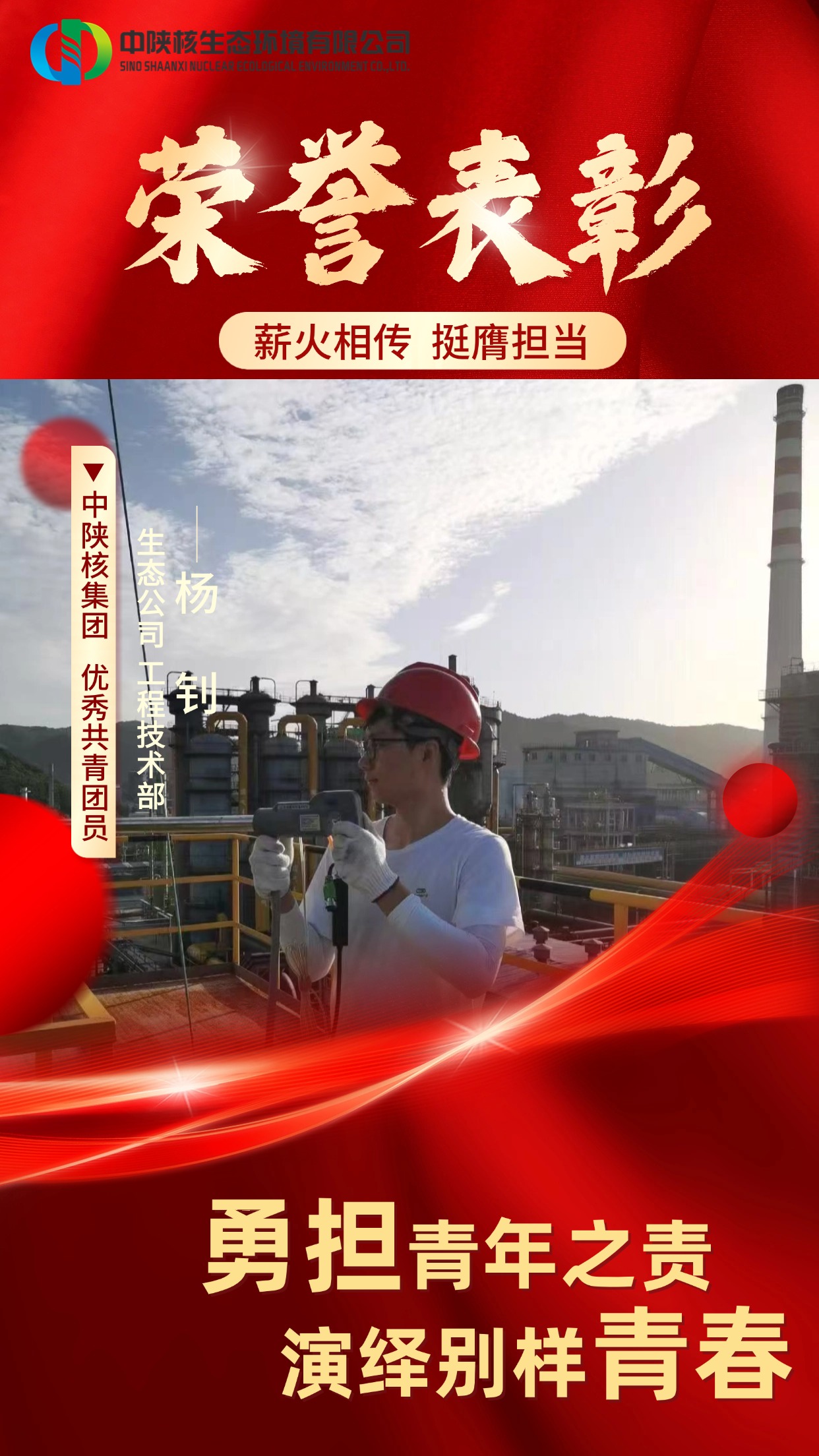 企业红金风员工表彰手机海报 (杨钊).jpg