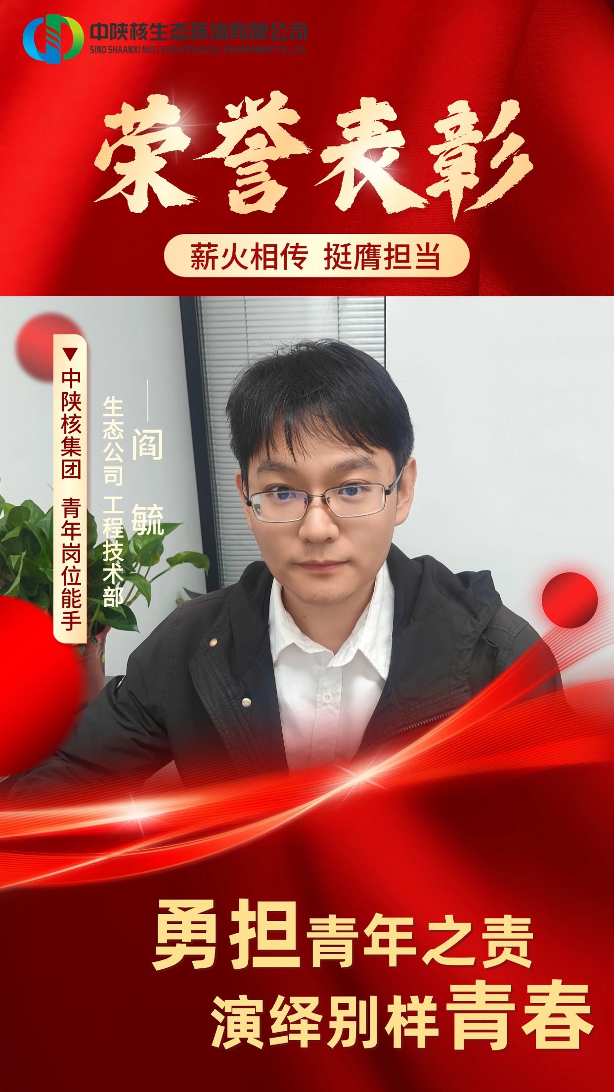 企业红金风员工表彰手机海报 (2).jpg