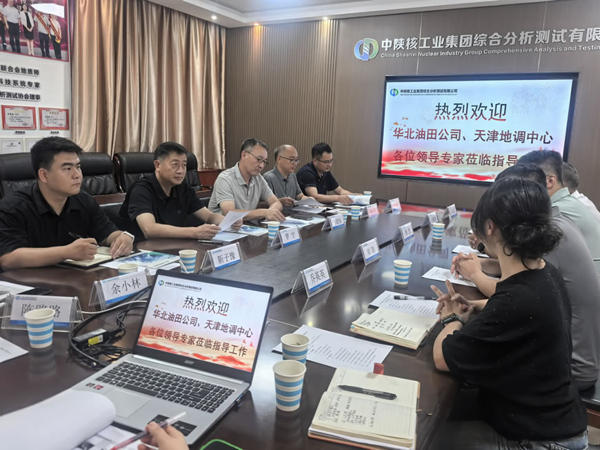 【关键技术·应用】中陕核测试公司承担的“脑木更北次洼BSK1铀矿室内溶浸试验”阶段性成果通过华北油田专家组验收