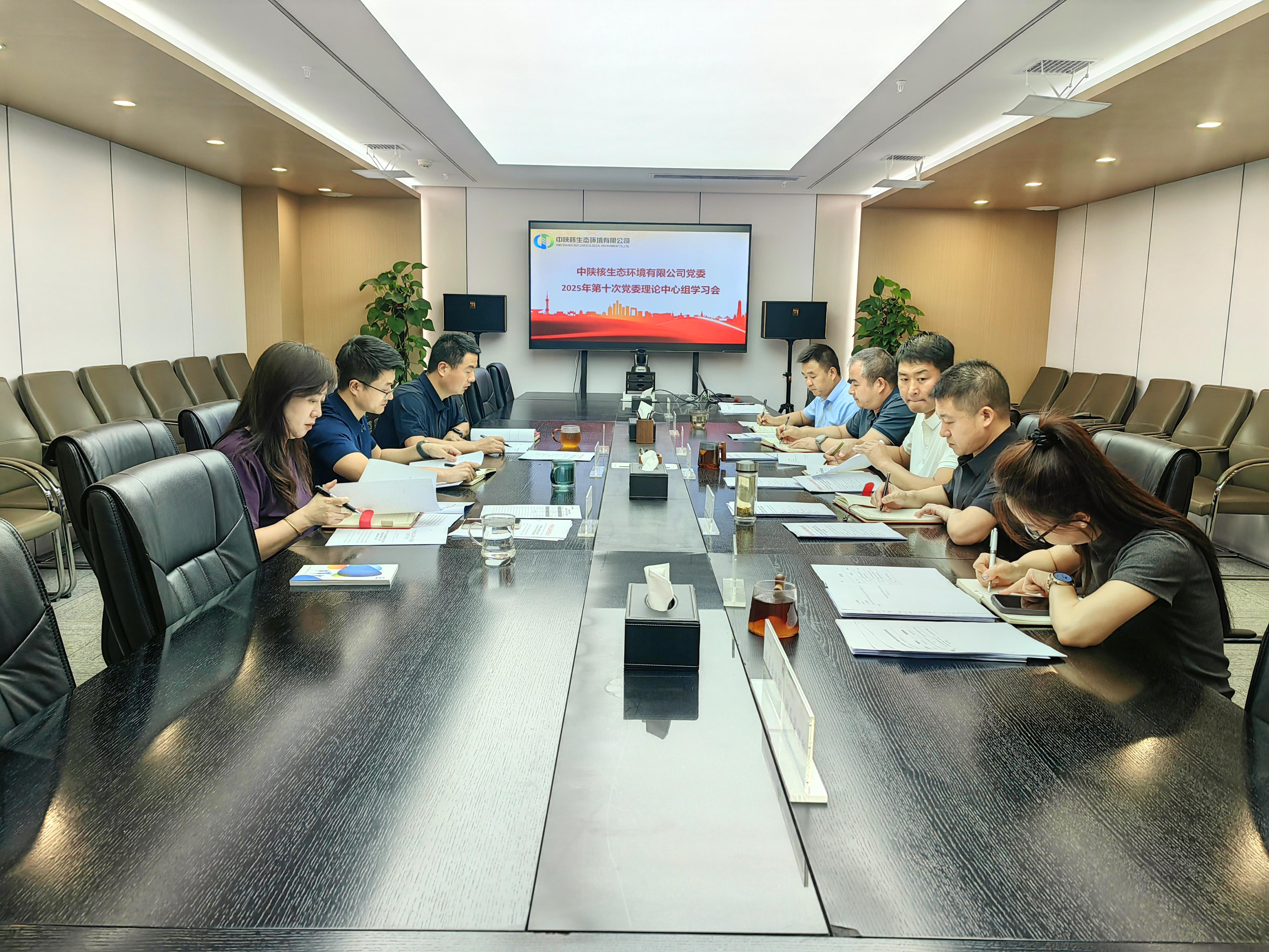 【理论学习·引领】中陕核生态公司党委召开2025年第十次党委理论学习中心组学习会议