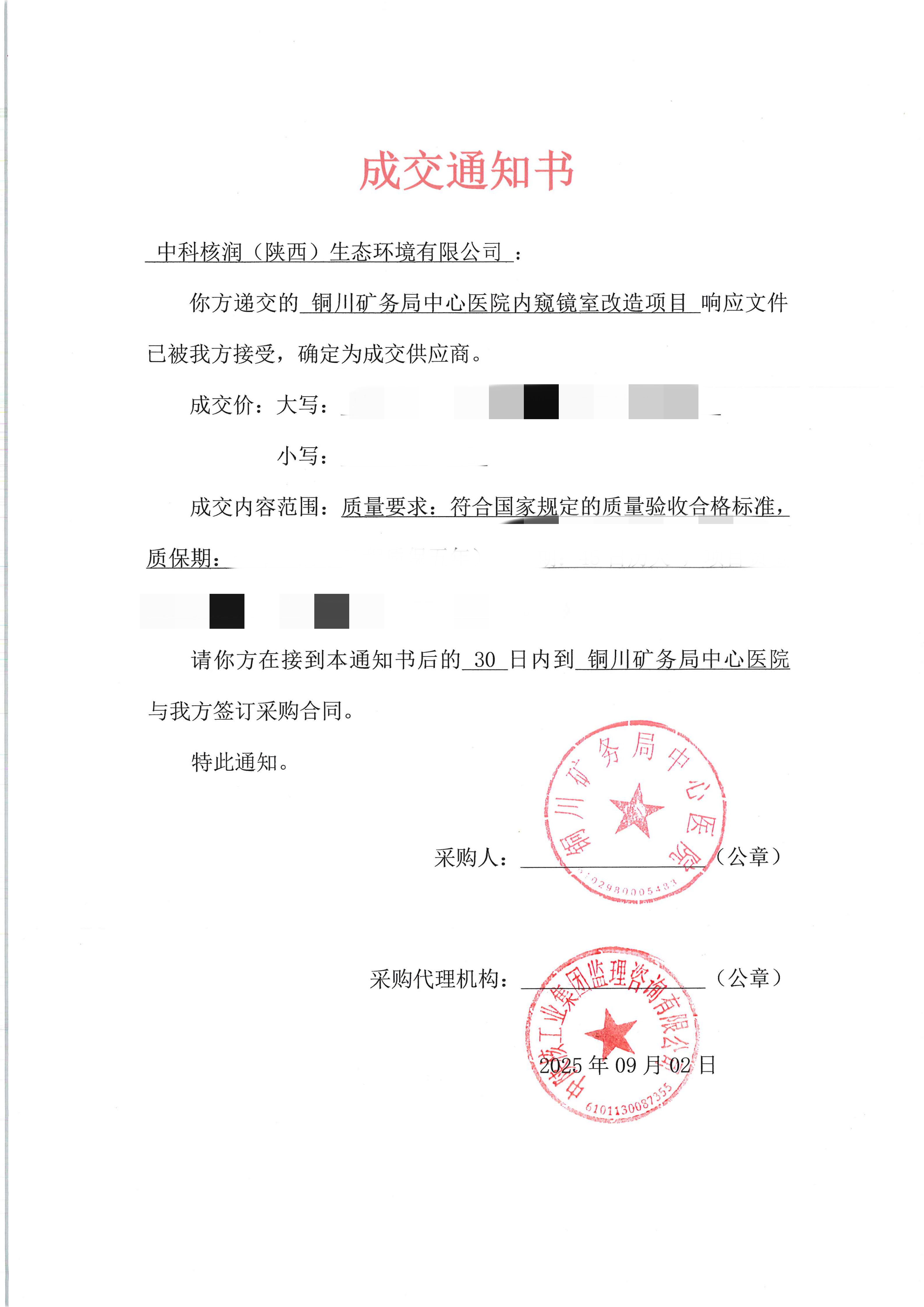 【市场拓展・成效】中陕核生态公司成功中标铜川矿务局中心医院内窥镜室改造项目，以专业服务赋能医疗空间升