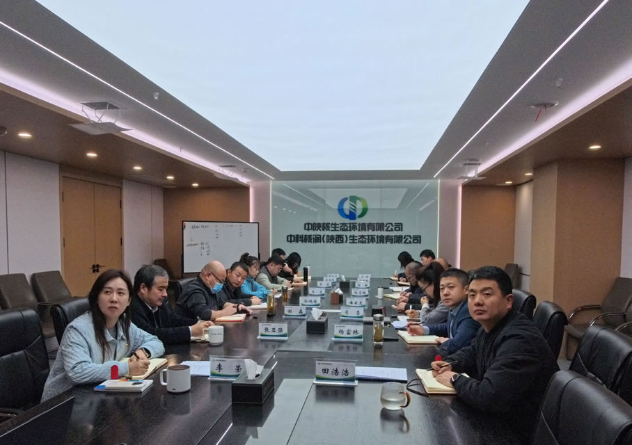 【学习教育·筑基】生态公司党委组织党员干部参加陕西省国资系统深入学习领会党的二十届四中全会精神专题视频宣讲会