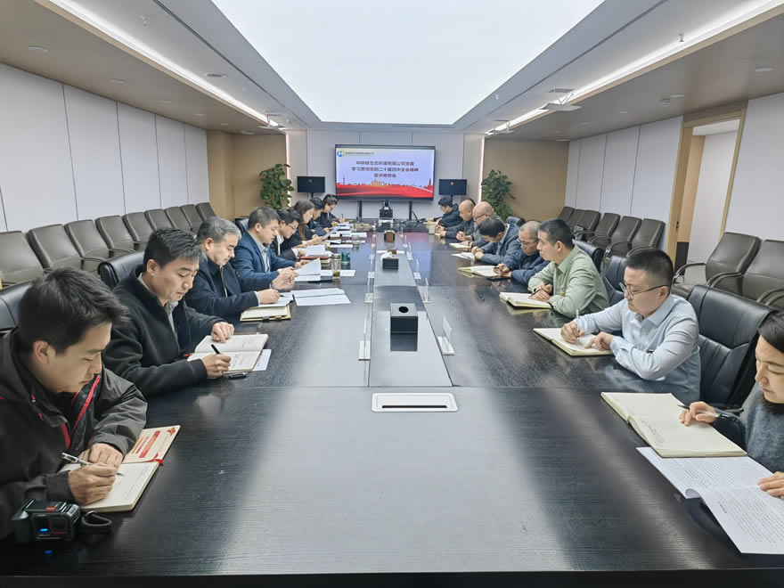 中陕核生态公司党委召开学习宣传贯彻党的二十届四中全会精神专题宣讲会
