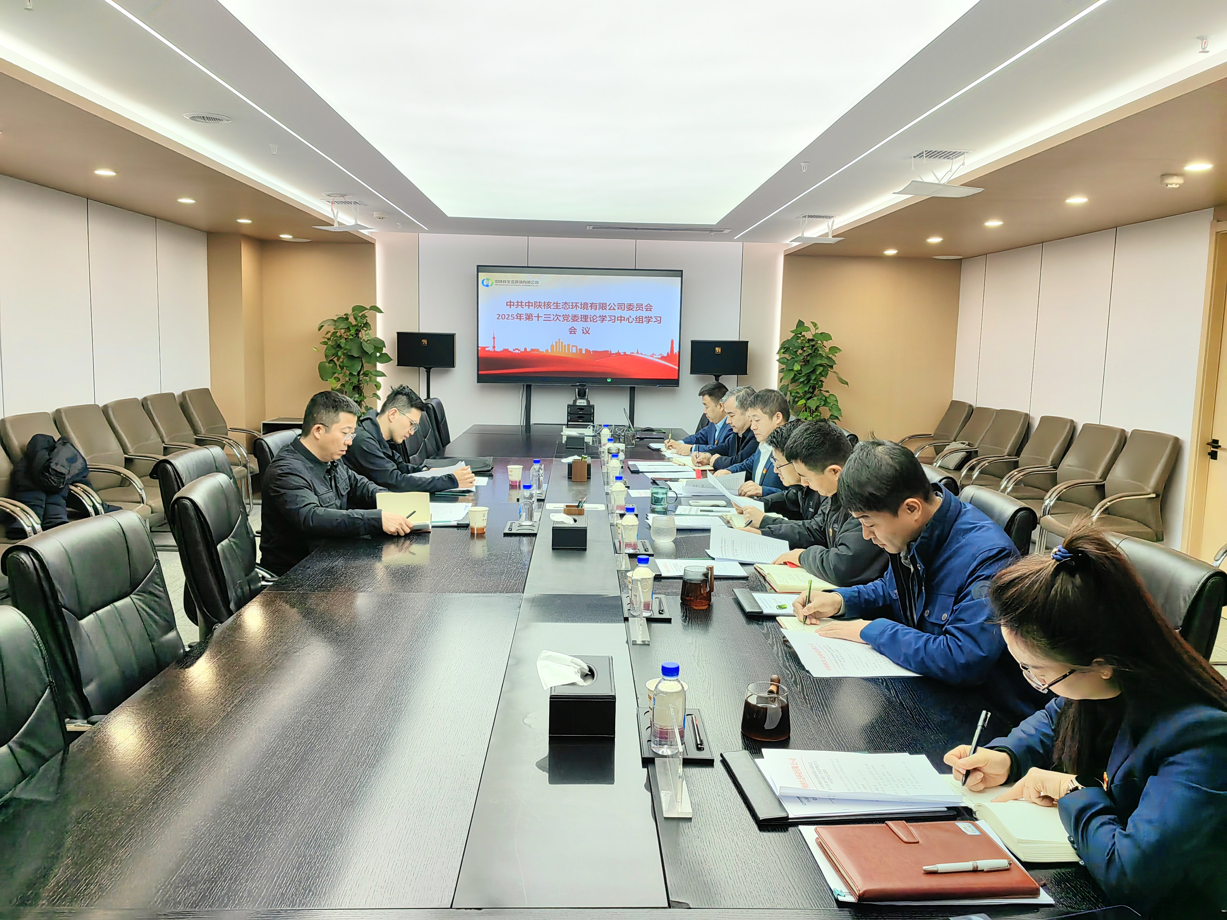 【理论学习·引领】中陕核生态公司召开2025年第十三次党委理论学习中心组学习会议