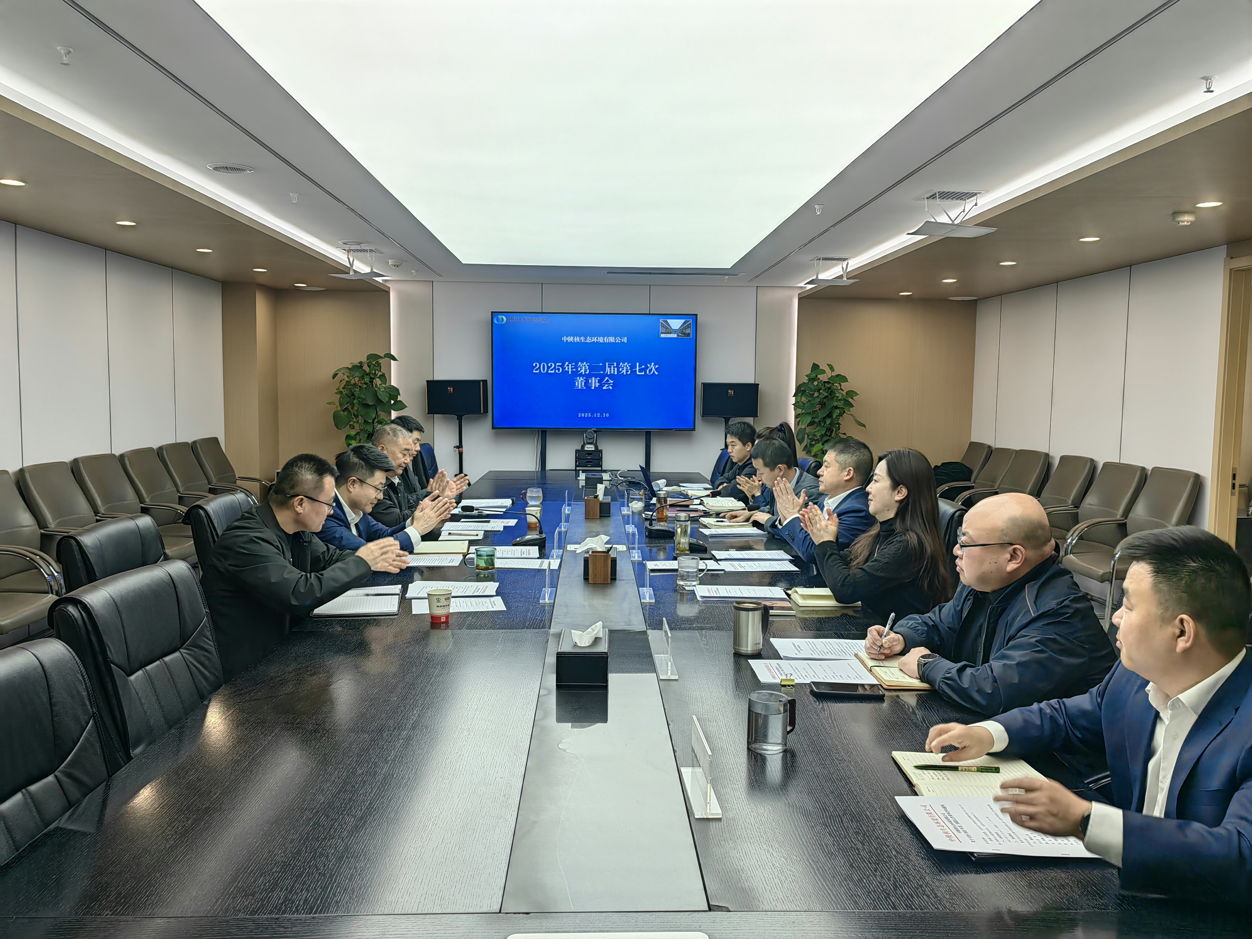 【治理赋能·强企】中陕核生态公司召开第二届第七次董事会