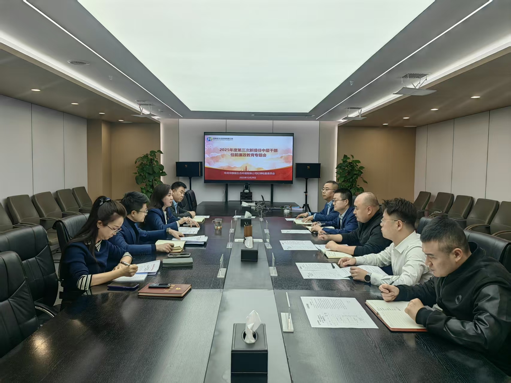 【廉政教育·筑基】中陕核生态公司纪委：拧紧“廉洁阀”、筑牢履职“防火墙”