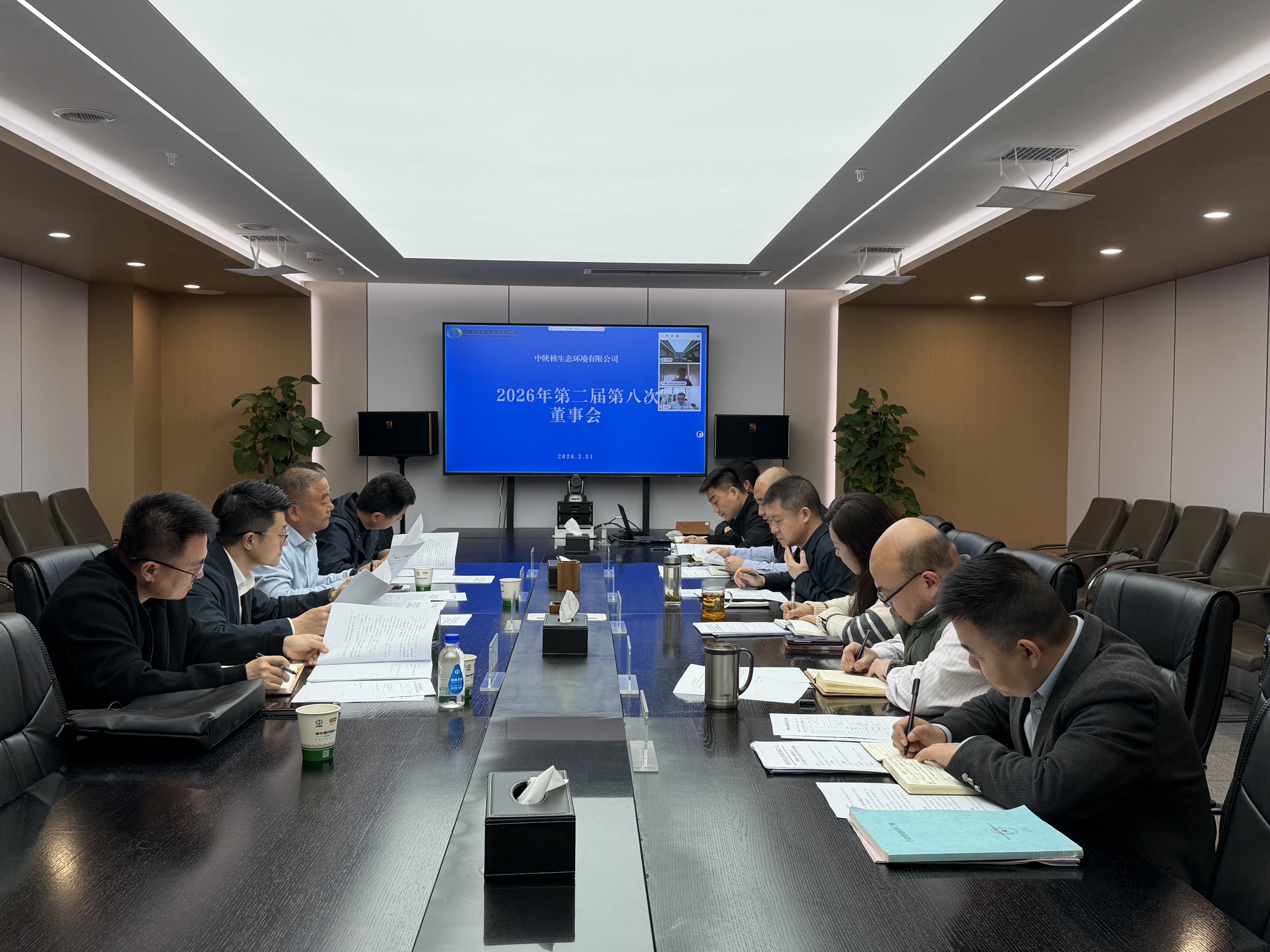 【决策领航・强企】中陕核生态公司召开第二届第八次董事会