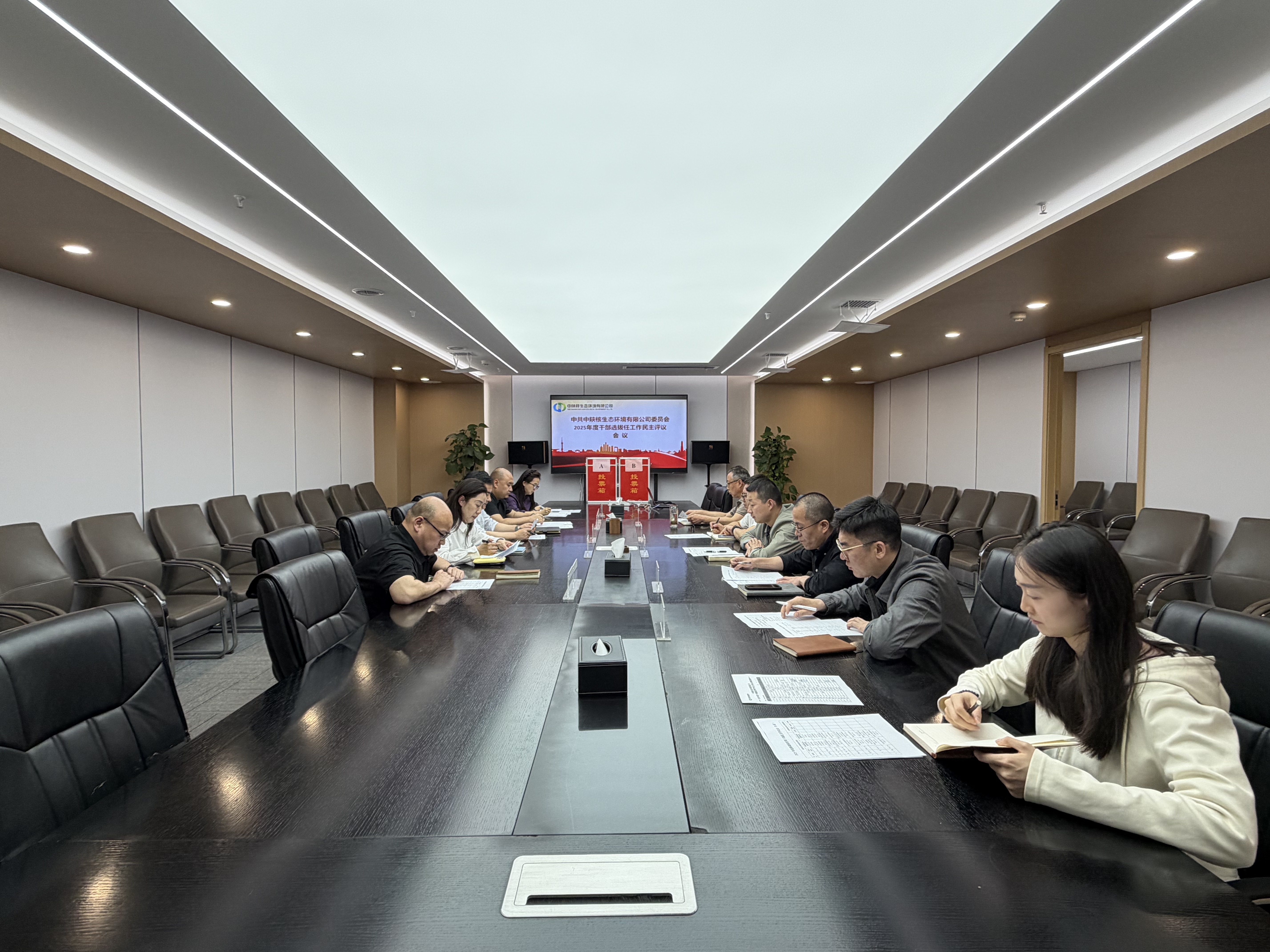 生态公司召开2025年度干部选拔任用工作民主评议会议