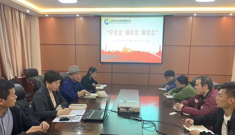 生态环境公司团总支 开展“学党史、强信念、跟党走”五四主题团日活动(图2)