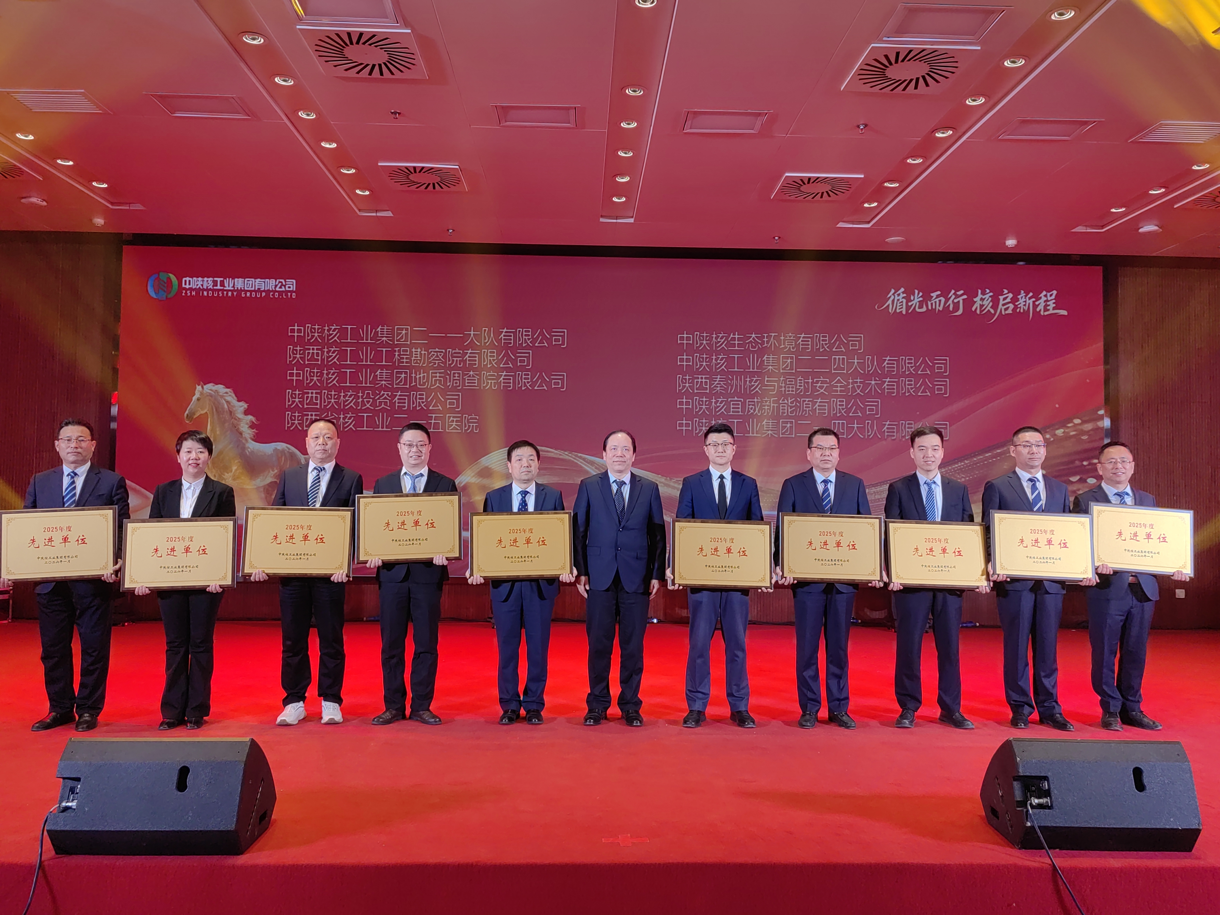 【年终盛典·荣誉】循光而行载誉归 核启新程再扬帆——中陕核生态公司斩获集团2025年度多项荣誉表彰