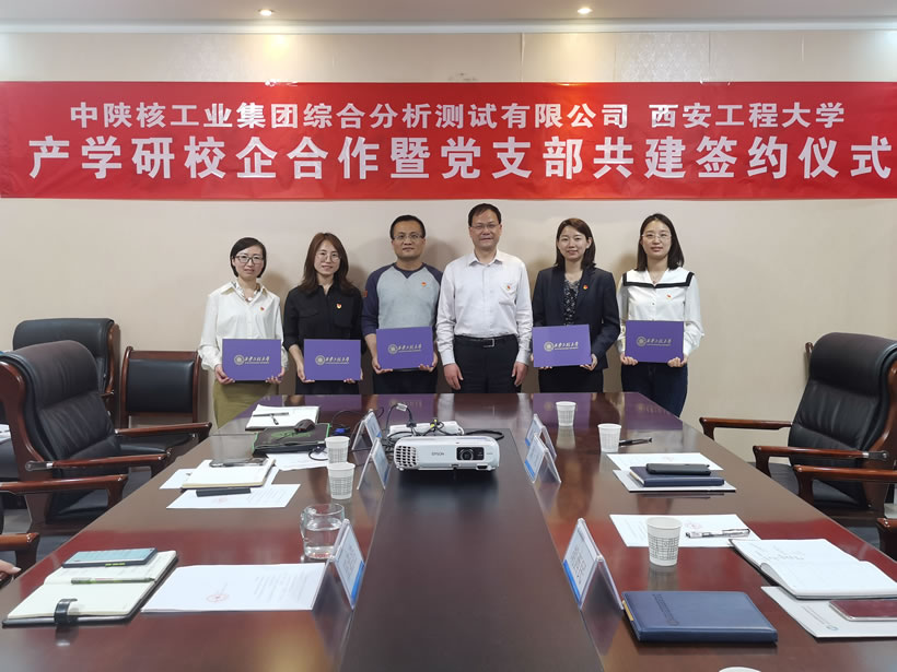 校企融合谋发展 产学双赢谱新篇 ——西安工程大学与中陕核测试校企合作签约仪式圆满举行_中陕核生态环境有限公司_中陕核生态环境有限公司