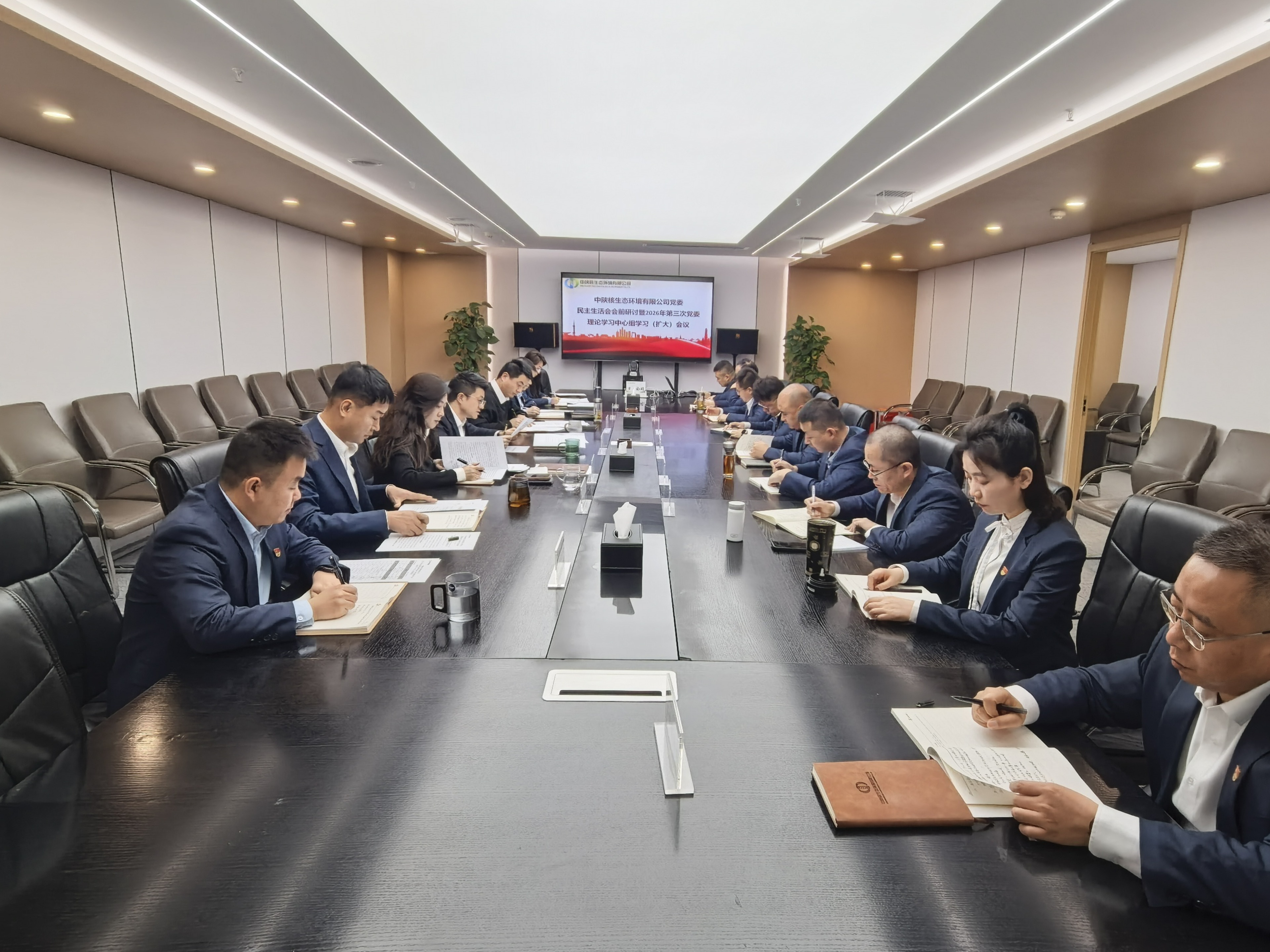 【理论学习·引领】中陕核生态公司党委组织召开民主生活会会前研讨暨2026年第三次党委理论学习中心组学