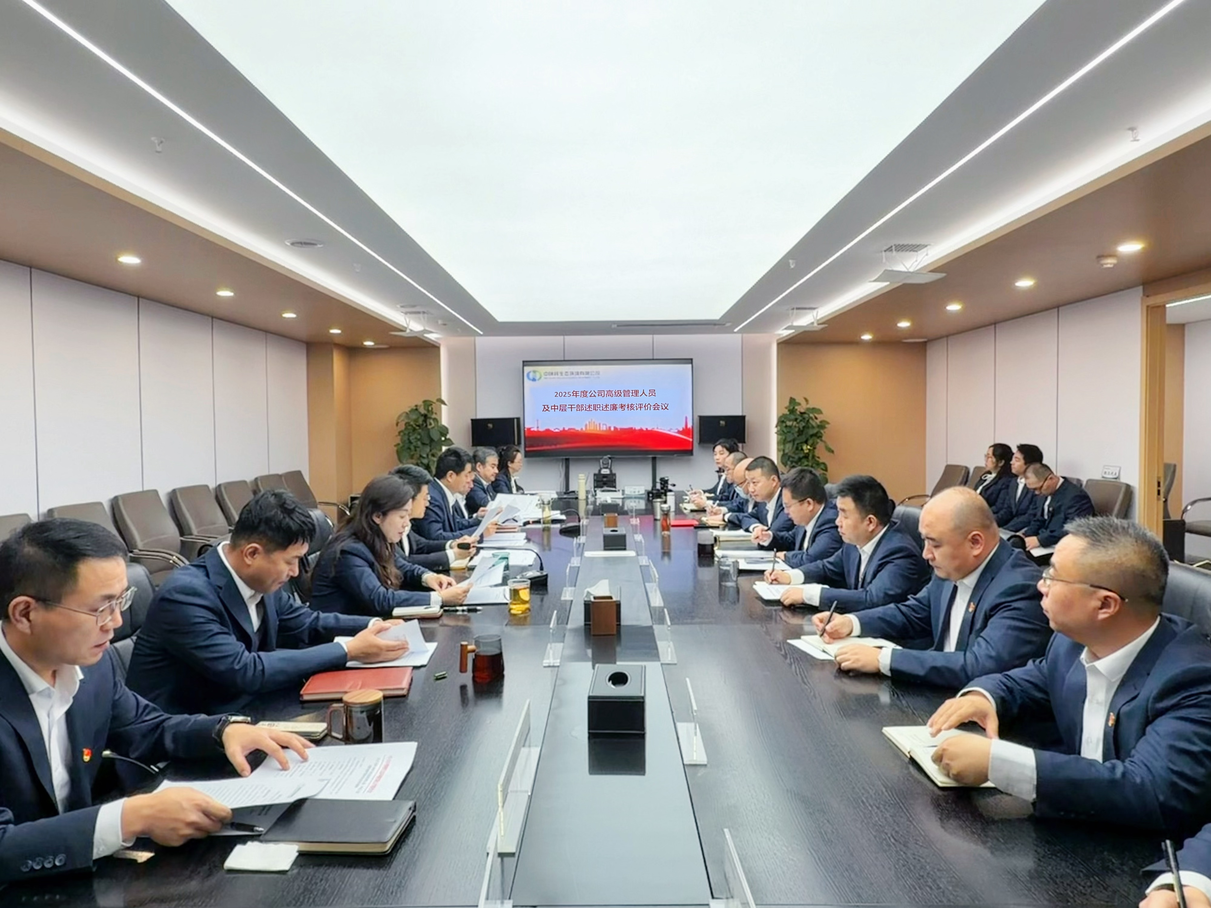 【干部管理·述职】中陕核生态公司召开2025年度高级管理人员、中层干部、党支部书记述职述廉考核评价会