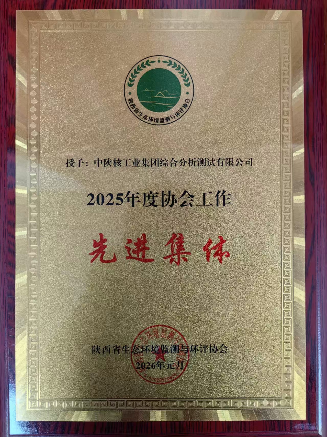 【科技创新·荣誉】中陕核测试公司斩获省生态环境监测与环评协会多项殊荣