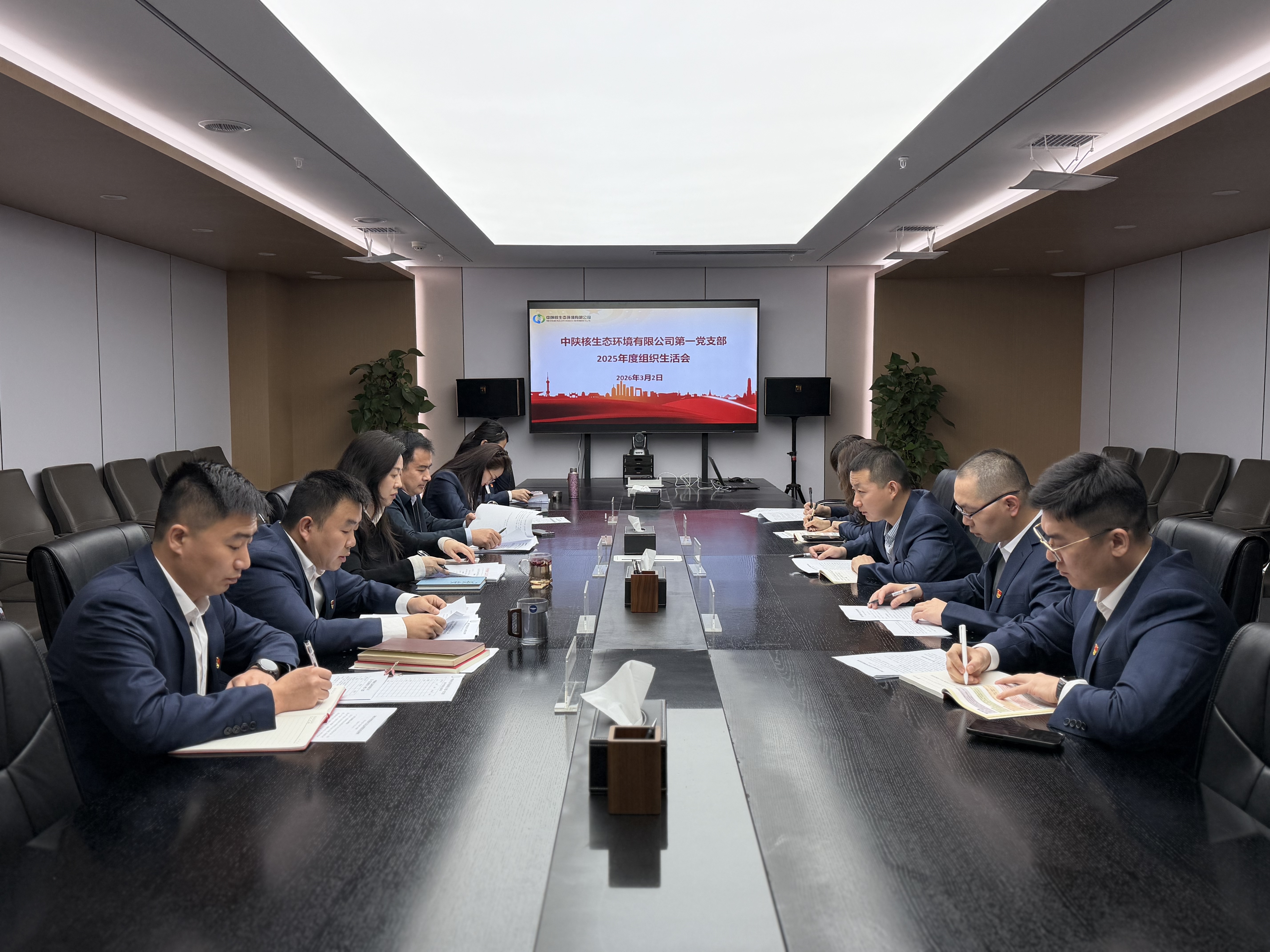 【党建引领·强基】深查细照强党性 凝心聚力促发展——中陕核生态公司各党支部高标准召开2025年度组织