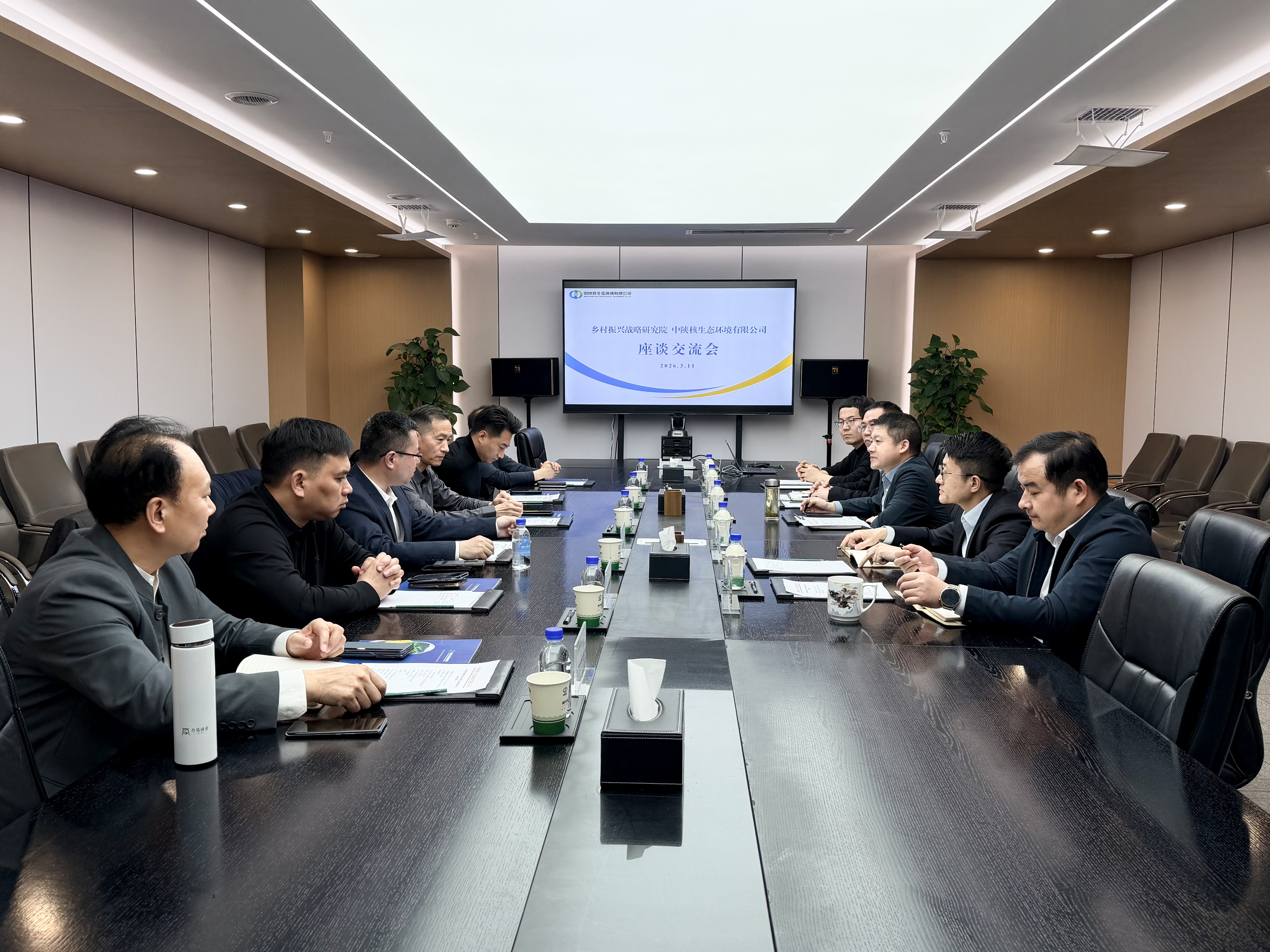 【座谈交流·合作】中陕核生态公司与乡村振兴战略研究院座谈交流