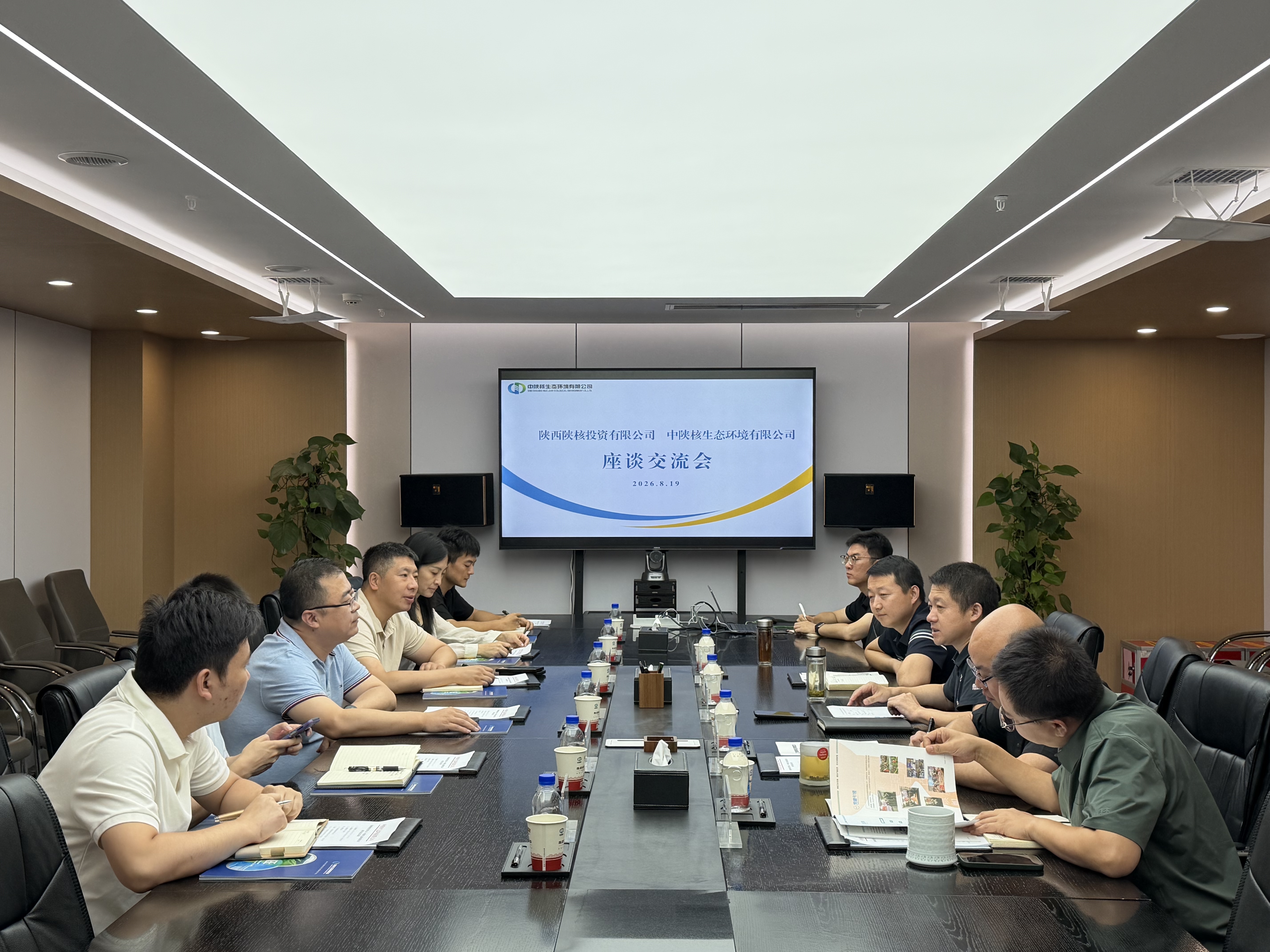 【座谈交流·合作】中陕核生态公司与陕西陕核投资有限公司座谈交流