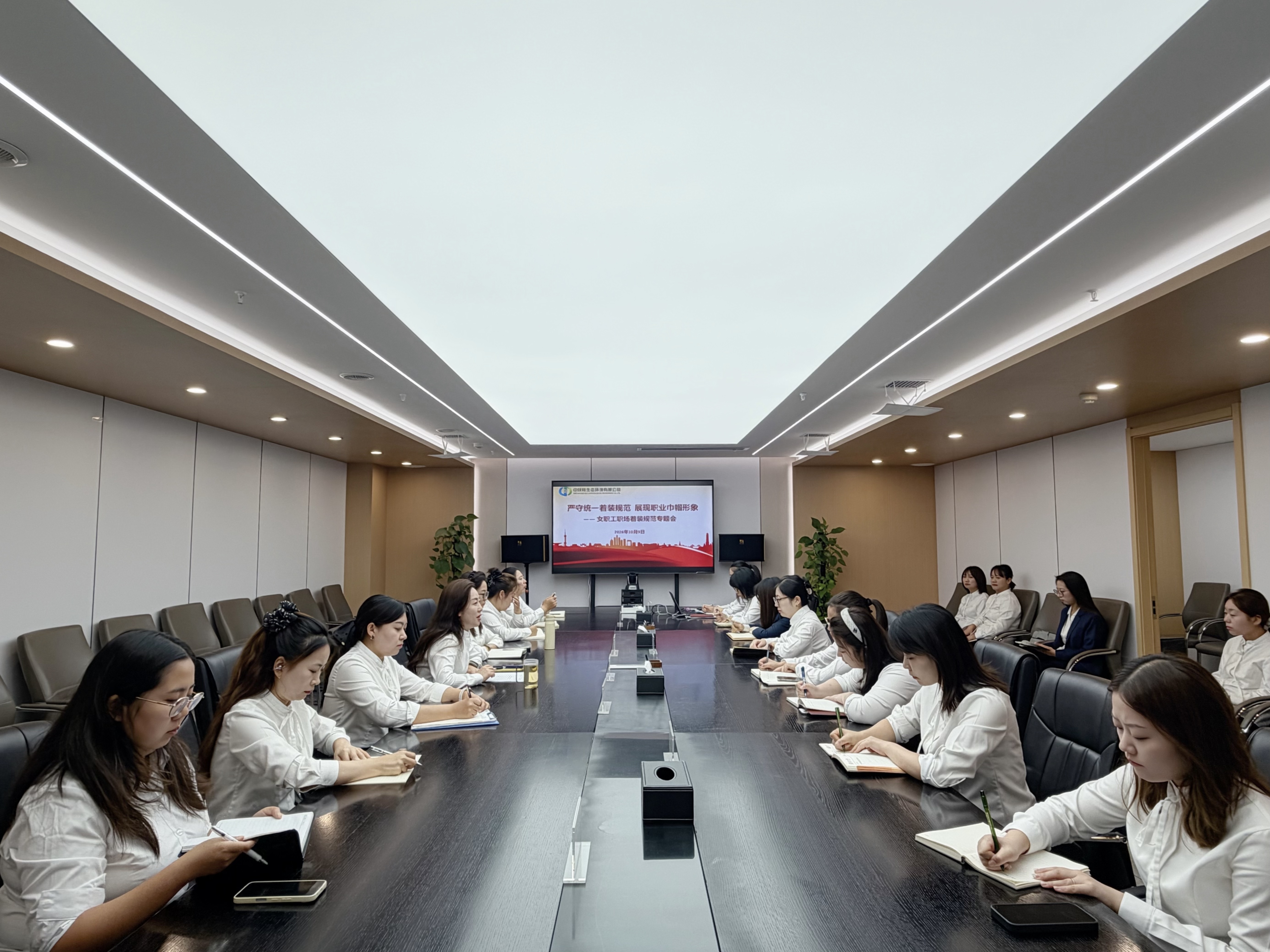 【以学促干·赋能】生态公司召开女职工职场着装规范专题会